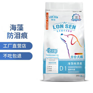 朗生狗糧二次鮮低鹽高蛋白全階段犬糧 海藻防淚痕1.5kg