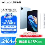 vivo Pad3 Pro 8GB+256GB 春潮藍 智享版【內贈手寫(xiě)筆】13英寸 藍晶×天璣9300平板電腦 國家補貼