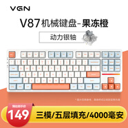 VGN V87 【京東/順豐快遞發(fā)貨】有線/無線/藍牙三?？椭苹瘷C械鍵盤 五層填充gasket結(jié)構(gòu) 電競游戲辦公 V87 動力銀軸 果凍橙
