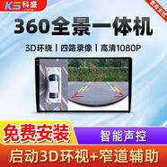 科盛汽車(chē)行車(chē)記錄儀360全景影像系統倒車(chē)智能車(chē)機導航一體機四路攝像 2K屏-八核 4+64G 360全景影像一體機