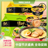 湯達人方便面日式豚骨酸辣拉面杯韓式泡面家庭休閑食品 【袋面】日式5連包+酸辣5連包