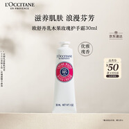 歐舒丹護(hù)手霜乳木果玫瑰30ml保濕滋潤持久留香防干燥生日禮物送男女友