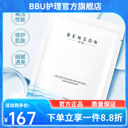 【官方店】班森班森系列補(bǔ)水修復(fù)滋潤緊一致套裝潔面面 多肽神經(jīng)酰胺修護(hù)面膜5片