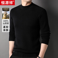 恒源祥100%純羊絨衫男圓領羊絨衫秋冬新款男士純色羊絨套頭毛衣男爸爸裝 黑色 L 175/92A/110