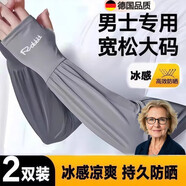 法瑪莎(FAVMARTHA)男士冰絲加長加寬冰袖夏季大碼寬松防曬袖套手臂護(hù)袖 升級款深灰+深灰2雙裝夏日專用