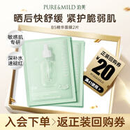 泊美維生素B5舒緩保濕精華面膜2片
