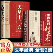 2冊中國民間刺血術(shù)+天星十二穴 人體經(jīng)絡(luò )穴位按摩針灸書(shū)籍臨床診斷醫學(xué)常見(jiàn)病中成藥療法刺血技巧書(shū)籍