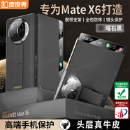 皮皮殼【腕帶防摔款】適用新款華為Matex6折疊屏保護(hù)殼X6典藏版鏡頭全包防摔腕帶支架真皮曜石黑手機(jī)殼