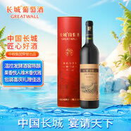 長(cháng)城 特釀6解百納干紅葡萄酒 圓筒 750ml 單瓶裝 
