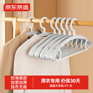 京東京造 衣架無痕防滑衣服架寬肩西服大衣晾衣架子加厚衣服掛衣?lián)?個灰