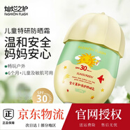 Fashion flashFFA燦爛之護兒童防曬霜噴霧男女童專(zhuān)用全身敏感肌溫和Fashion 兒童防曬霜50ml*1