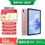 宏碁（acer）【國家補(bǔ)貼15%】平板電腦pad 10.4吋2k低藍(lán)光護(hù)眼8核6G+128G WIFI版粉A510宏基筆記本電腦