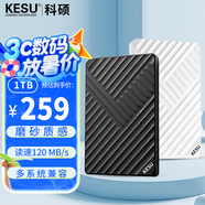 科碩（KESU）1TB  移動硬盤安全加密 USB3.0 筆記本電腦手機連接 機械硬盤 2.5英寸 外接家庭存儲辦公