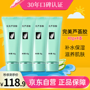 完美補水保濕乳液面霜毛孔收縮溫和改善肌膚粗糙祛痘蘆薈凝膠40g*4支