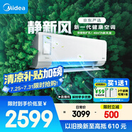 美的（Midea）大1匹 靜新風(fēng) 超一級(jí)能效 變頻 智能臥室 空調(diào)掛機(jī) 以舊換新 國(guó)家補(bǔ)貼 KFR-26GW/N8XF1-1定制版