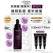 歐萊雅黑精華50ml面部精華液抗皺補水保濕護膚品化妝品生日禮物