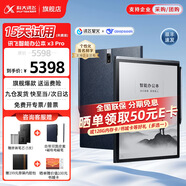 科大訊飛智能辦公本X3/X3Pro 10.65英寸星火大模型語(yǔ)音轉(zhuǎn)寫電子書(shū)閱讀器墨水屏電紙書(shū)電子筆記本凌美聯(lián)名款 訊飛智能辦公本 X3 Pro+內(nèi)膽包【實(shí)用套裝】