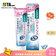 【日本直郵 日本發(fā)貨】LION獅王systema細(xì)齒潔牙齦組織護(hù)理牙膏日本進(jìn)口 美白去垢清新防蛀固齒 護(hù)齦Plus S牙膏 溫和草本香味95g 【systema】