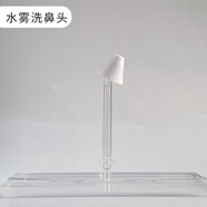 原裝適配優(yōu)思邁usmile沖牙器C1噴嘴博皓便攜款密浪洗牙器替換頭配件 1支水霧洗鼻頭