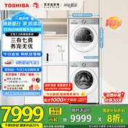 東芝（TOSHIBA）玉兔2.0高奢版洗烘套裝【DG-10T183BW+T183BW】10KG滾筒全自動洗衣機+變頻熱泵烘干機 國家補貼20%