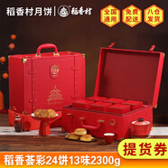稻香村【提貨券】月餅禮盒中秋節送禮企業(yè)福利京式老式豆沙五仁蛋黃蓮蓉 稻香薈彩2300g