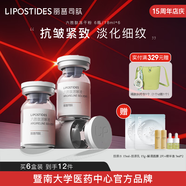 麗普司肽（lipostides）六勝肽凍干粉淡皺精華淡細(xì)紋提拉 緊致 6盒裝