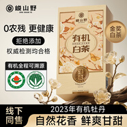 峻山野有機老白茶花香牡丹散茶源頭茶葉 45g盒裝自己喝便攜非遺中秋送禮 有機白牡丹45g*1盒