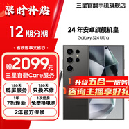 三星【官方直供】S24 Ultra Al智享生活辦公 四長焦系統(tǒng) SPen 5G AI 原裝正品 鈦黑 12GB+256GB 7天機 99新 無免息
