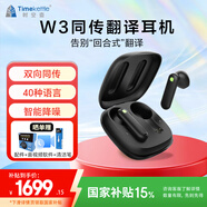 時空壺W3同聲翻譯耳機出國旅行商務(wù)翻譯神器多國語言學(xué)習(xí)同聲傳譯藍牙實時翻譯機 黑色