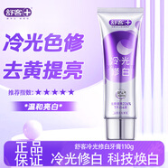 舒客舒克色修牙膏旗艦同款美白冷光修白成人含氟去黃清新口氣去牙漬 冷光修白牙膏110g*1支