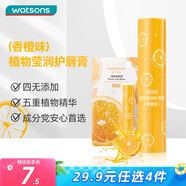 屈臣氏植物瑩潤護唇膏3克（香橙味） 水潤輕薄保濕潤澤潤唇膜唇膏男女