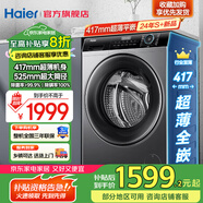 海爾（Haier）滾筒洗衣機8公斤【國家補貼 · 超薄洗衣機】525mm大筒徑 專業(yè)程序洗 一級能效 MATE33S 除菌螨 417mm超薄+大桶徑+羊毛除螨洗