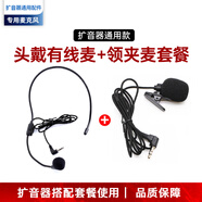 飛利浦【通用配件非品牌】領(lǐng)夾話筒頭戴有線麥無線麥克風(fēng) 教師導(dǎo)游采訪演出演講耳麥擴(kuò)音器麥克風(fēng) 頭戴有線麥+領(lǐng)夾麥