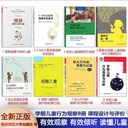 【讀懂兒童系列任選】葉子上有洞走進(jìn)兒童追隨兒童觀察兒童解讀兒童3-6歲兒童關(guān)鍵發(fā)展性指標(biāo)解析解讀兒童案例精選看我搭的安吉放手游戲 學(xué)前兒童行為觀察8冊(cè)