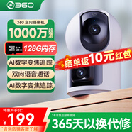 360智能家庭安防攝像頭家用D2Pro雙攝1000萬監(jiān)控器360全景無死角帶夜視無線遠程室內(nèi)防盜AI看護 【雙攝旗艦款】家用云臺雙攝1000萬+128G