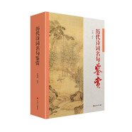 歷代詩詞名句鑒賞