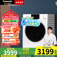松下（Panasonic）白月光 除菌除螨洗烘一體全自動10kg滾筒洗衣機洗干一體變頻電機泡沫凈空氣洗  線屑過濾 國家補貼 升級光動銀除菌NDVAE