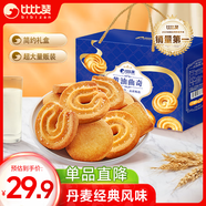 比比贊（BIBIZAN）黃油曲奇禮盒1350g餅干糕點(diǎn)年貨送禮休閑零食曲奇餅干