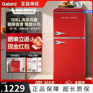 格蘭仕（Galanz）電冰箱智能106升高顏值復(fù)古小型電冰箱公寓家用冷藏化妝專用 格蘭仕106升