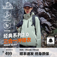 伯希和【經(jīng)典2.0】山野三合一沖鋒衣女男情侶夏戶外外套防水防風(fēng)登山服 【女款】淺茶綠 | 兩件套/四季款 M 女 102-114斤 男116-130