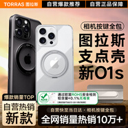 圖拉斯支點殼O1S【新款丨熱銷霸榜TOP】 適用蘋果15promax手機(jī)殼iphone15promax磨砂磁吸支架透明 