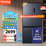 奧馬（Homa）歐洲臻品586升大容量一級能效雙變頻風冷無霜十字對開門四開門雙開門家用電冰箱國家補貼586WDH/B
