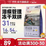 暢享優(yōu)品狗糧萬壽菊淚痕管理泰迪比熊博美幼犬成犬1.5kg 3斤 1.5kg升級款(添加凍干)
