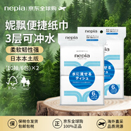 妮飄（Nepia）抽紙新鮮原生木漿便捷軟包紙巾優(yōu)質(zhì)柔軟可沖水手帕10片*12包