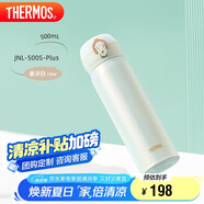 膳魔師（THERMOS）保溫杯316鋼500ml男女士?jī)和＠渌覬NL-500S象牙白