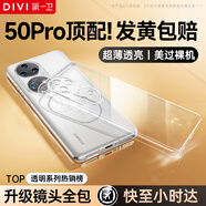 第一衛(wèi) DIVI【發(fā)黃包賠丨冰透款】適用華為P50Pro手機殼HUAWEI p50pro保護套鏡頭全包透明超薄防摔軟殼男女