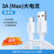 綠聯(lián)type-c數(shù)據(jù)線適用于小米五5x/5s/6x/8/max2mix2s華為p9nova 【象牙白】適用蘋果15全系列/小米/三星/vivo 3M