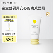 newpage一頁嬰童安心霜寶寶面霜兒童護(hù)膚霜嬰兒舒緩蛋黃油面霜潤膚乳25g