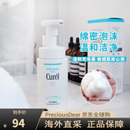 珂潤（Curel）保濕潔面泡沫150ml 溫和洗面奶