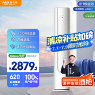 京燦奧克斯(AUX)空調(diào) 3匹柜機 大風(fēng)量 新1級能效 國家補貼 變頻冷暖 立柜式空調(diào)KFR-72LW/BpR3JDQA(B1)